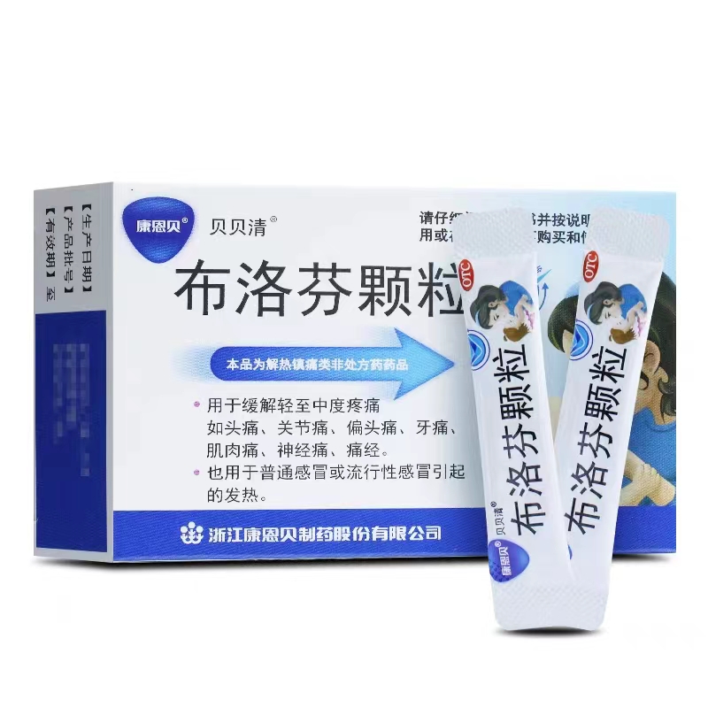 康恩貝?布洛芬顆粒、貝貝清（布洛芬顆粒）