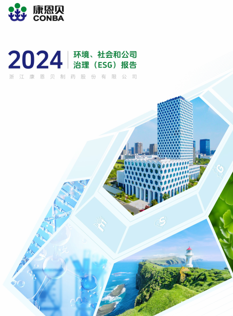 2024年度社會(huì)責(zé)任報(bào)告
