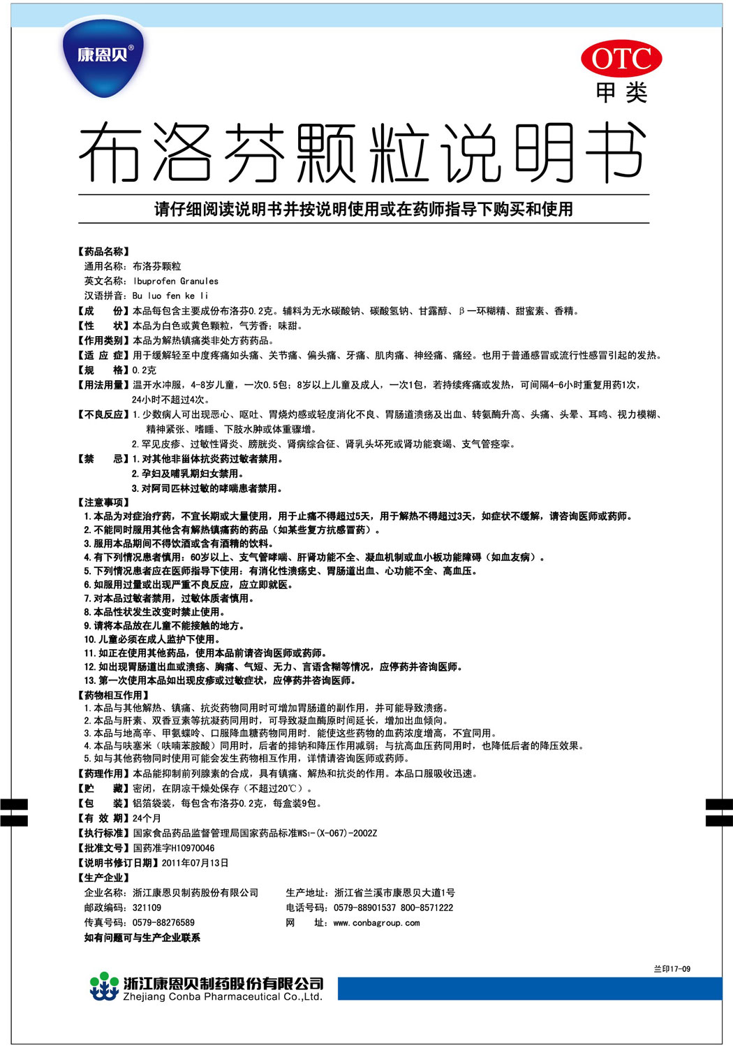 康恩貝?貝貝清?布洛芬顆粒說明書.jpg