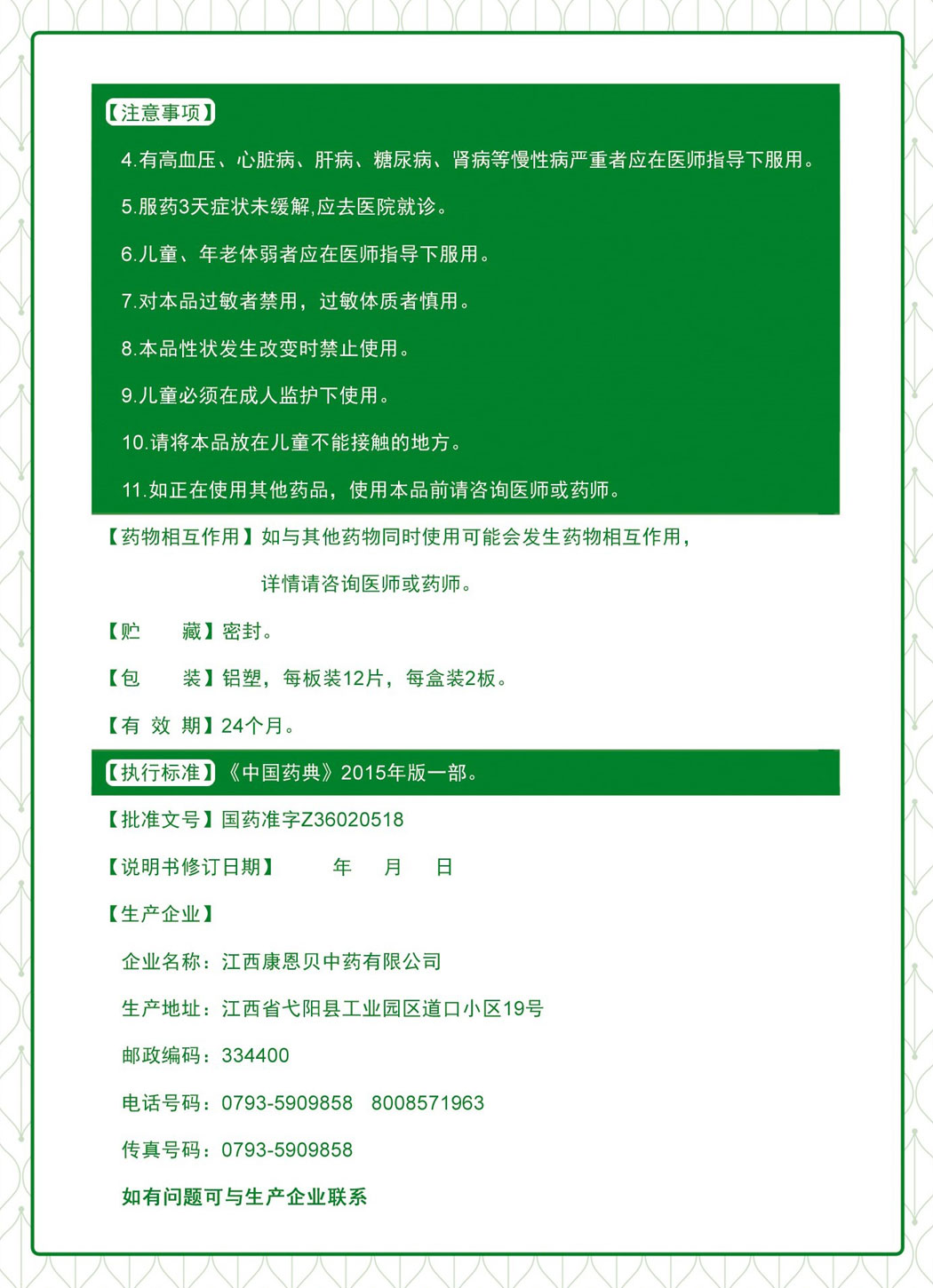 康恩貝?腸炎寧片說明書2.jpg