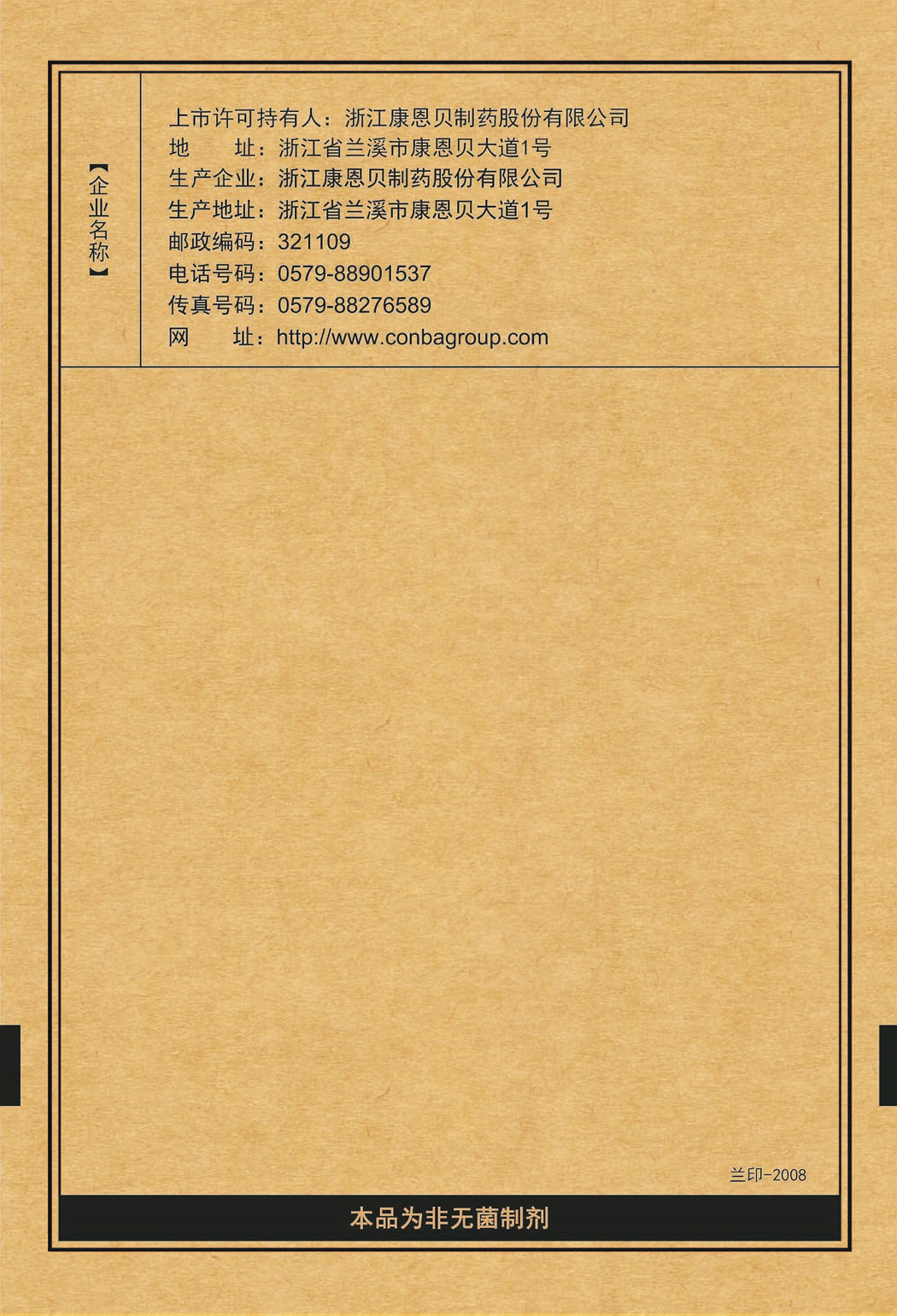 康恩貝?積雪苷霜軟膏說(shuō)明書(shū)2.jpg