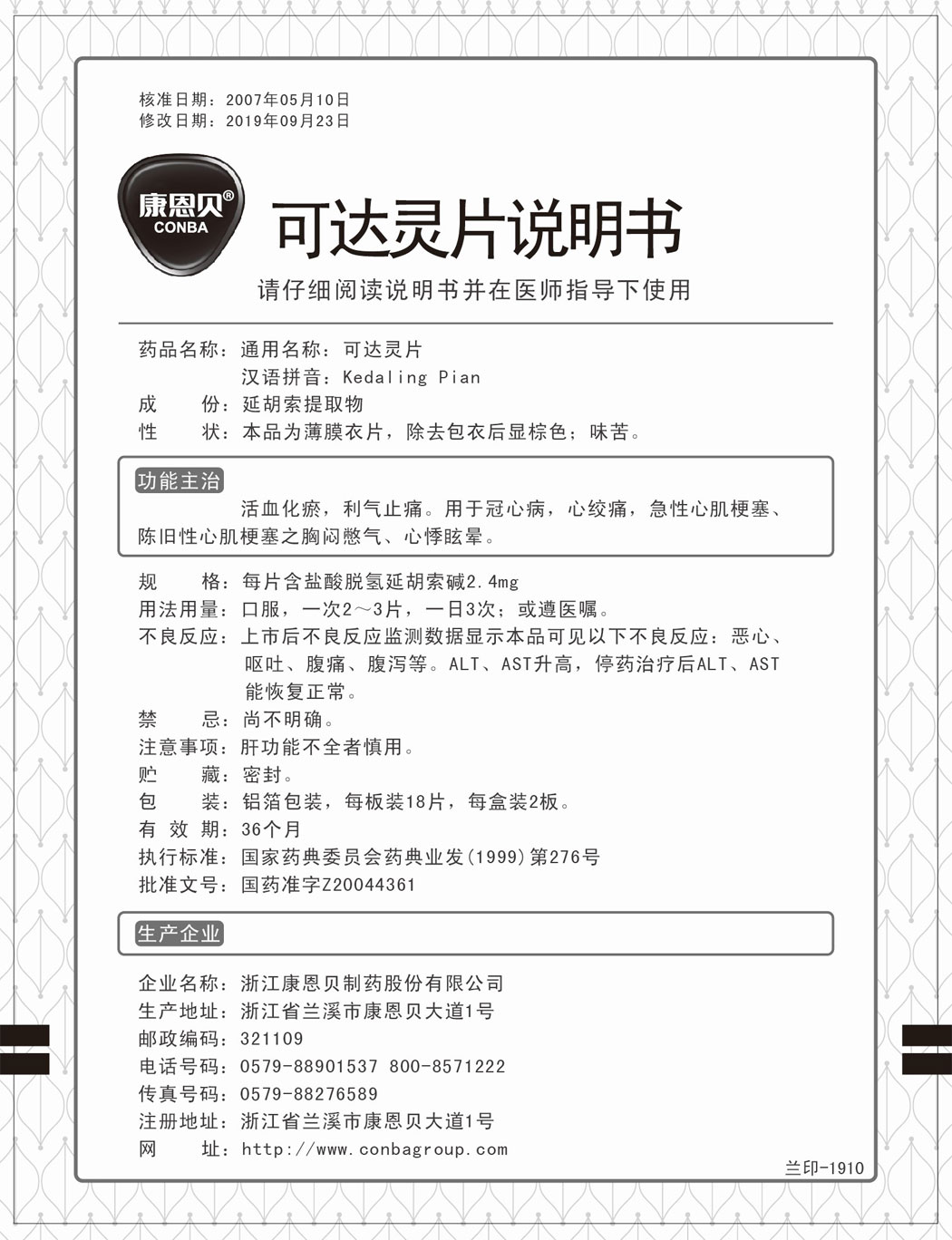 康恩貝?可達靈片說明書.jpg