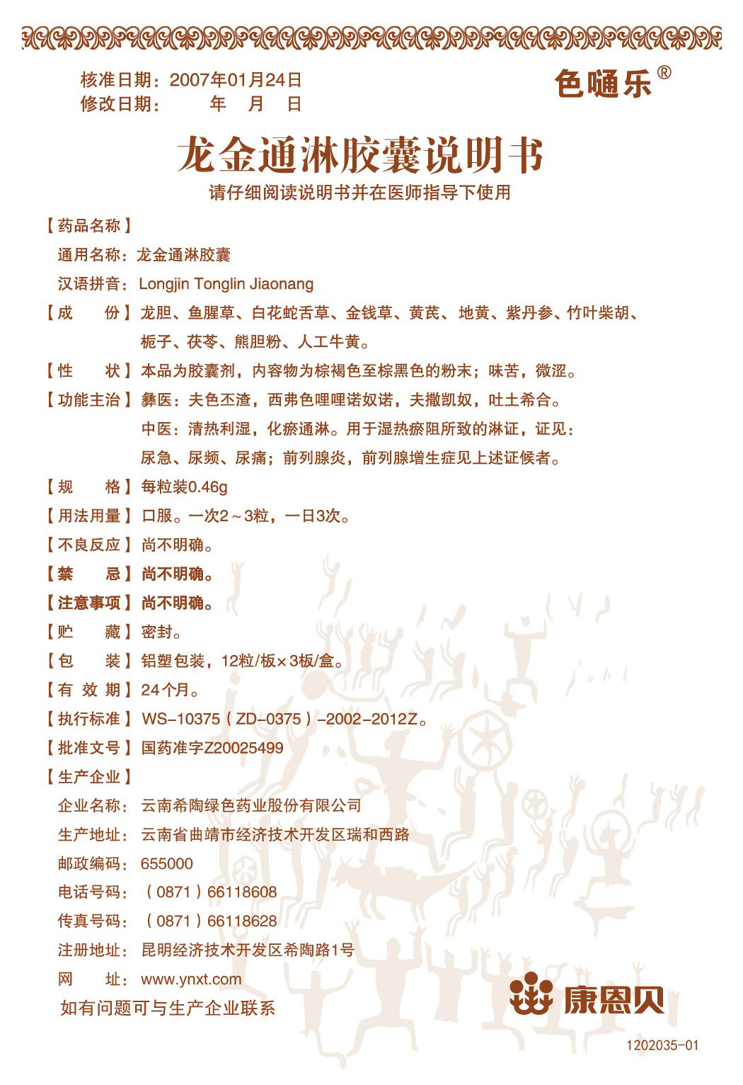 色嗵樂?龍金通淋膠囊說明書.jpg
