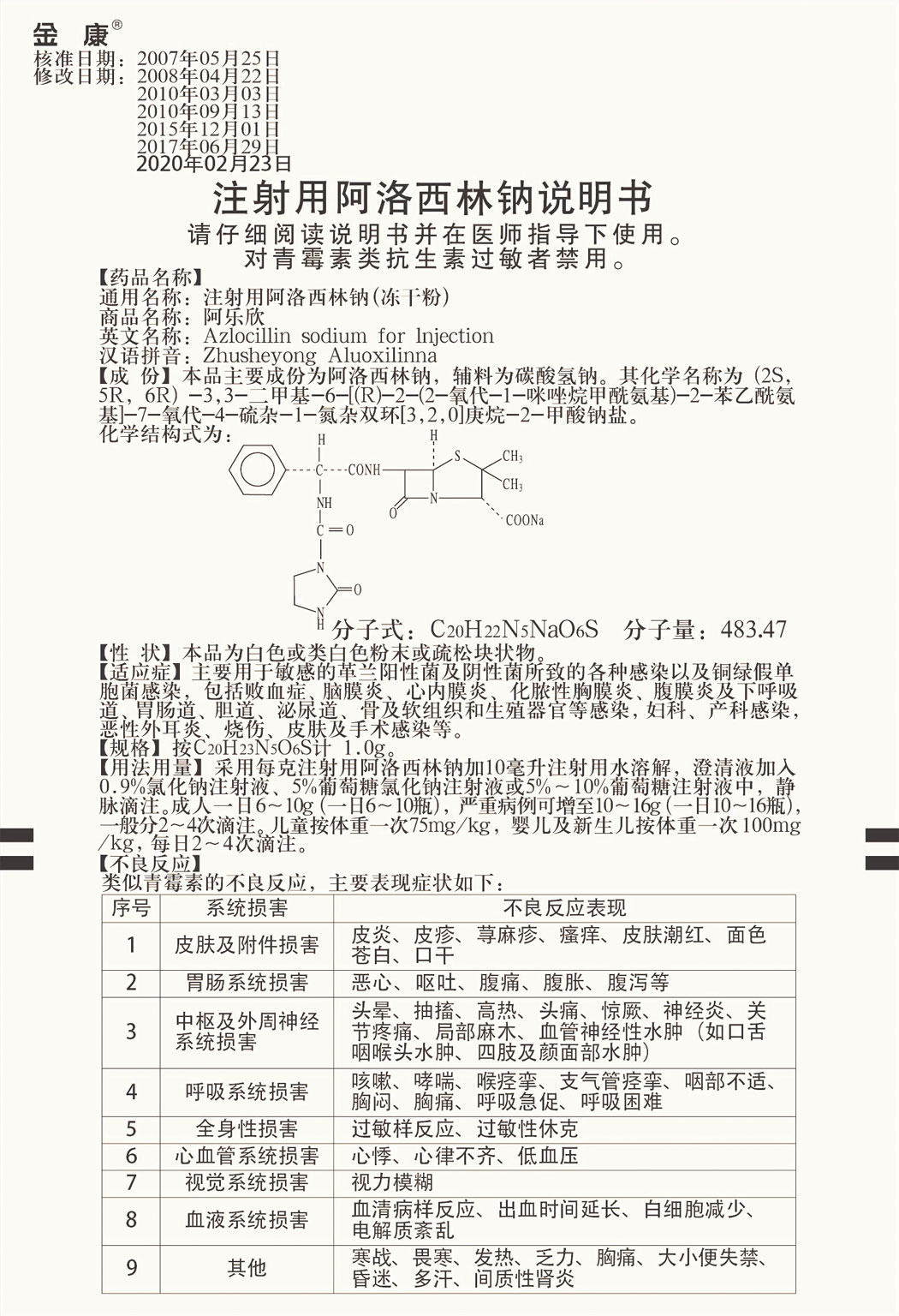 金康?注射用阿洛西林鈉說明書1.jpg