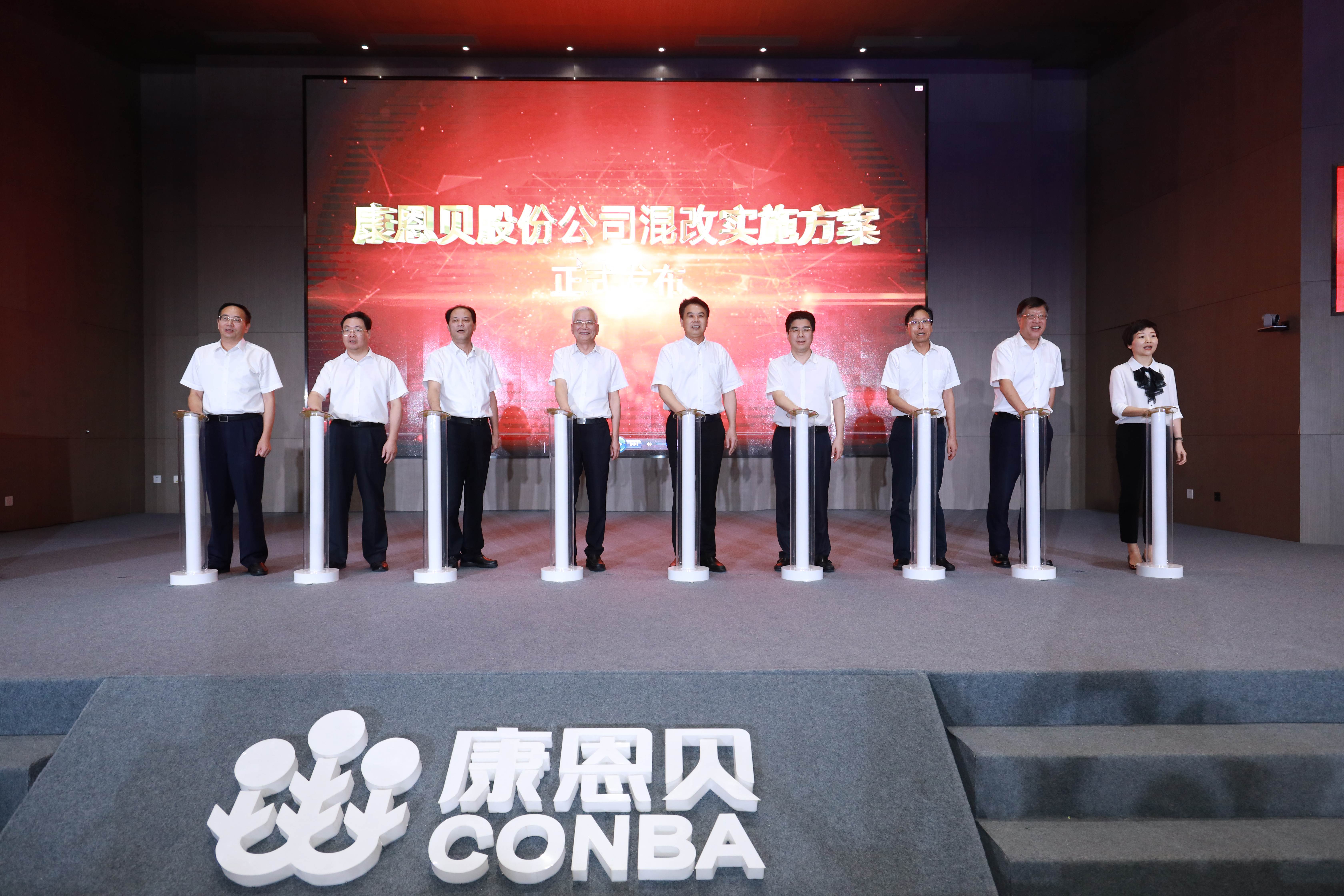 推混改落地  開啟發(fā)展新征程